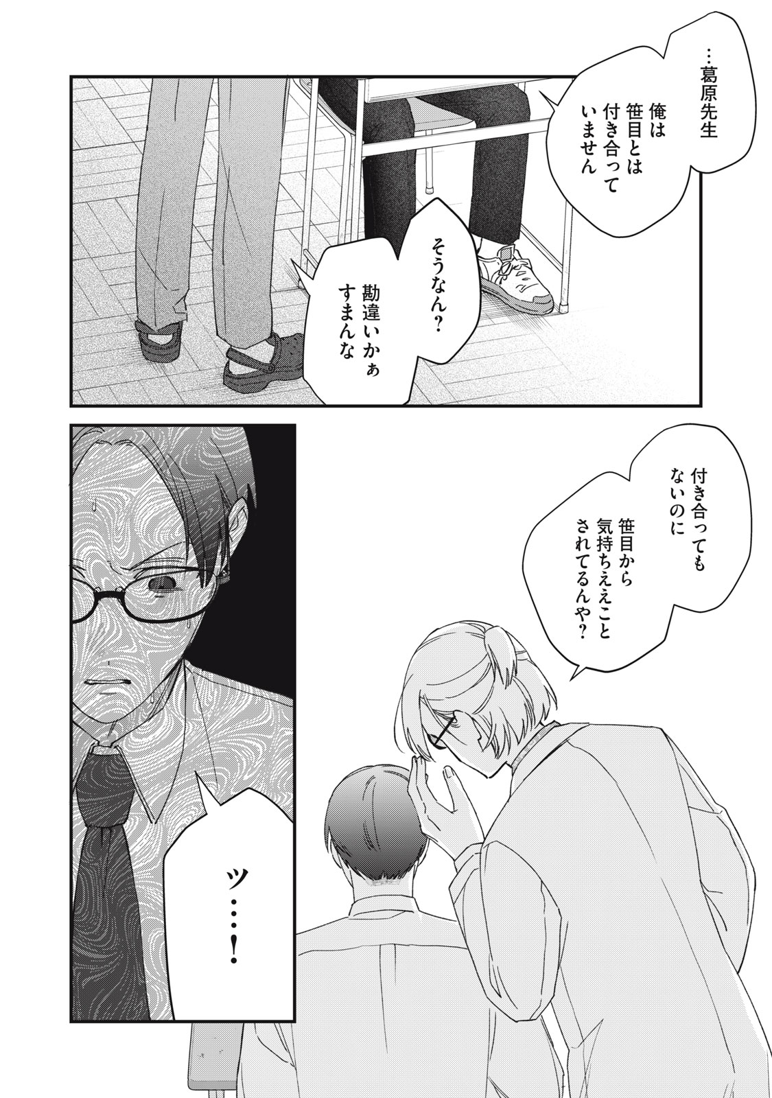 Hitokuchi Choudai - Chapter 10 - Page 20