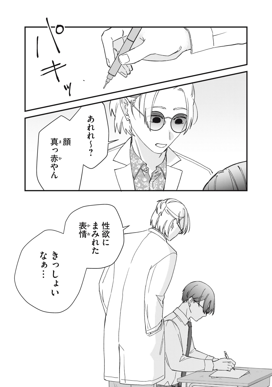 Hitokuchi Choudai - Chapter 10 - Page 21