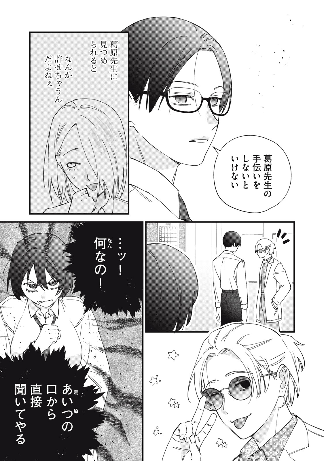 Hitokuchi Choudai - Chapter 10 - Page 23