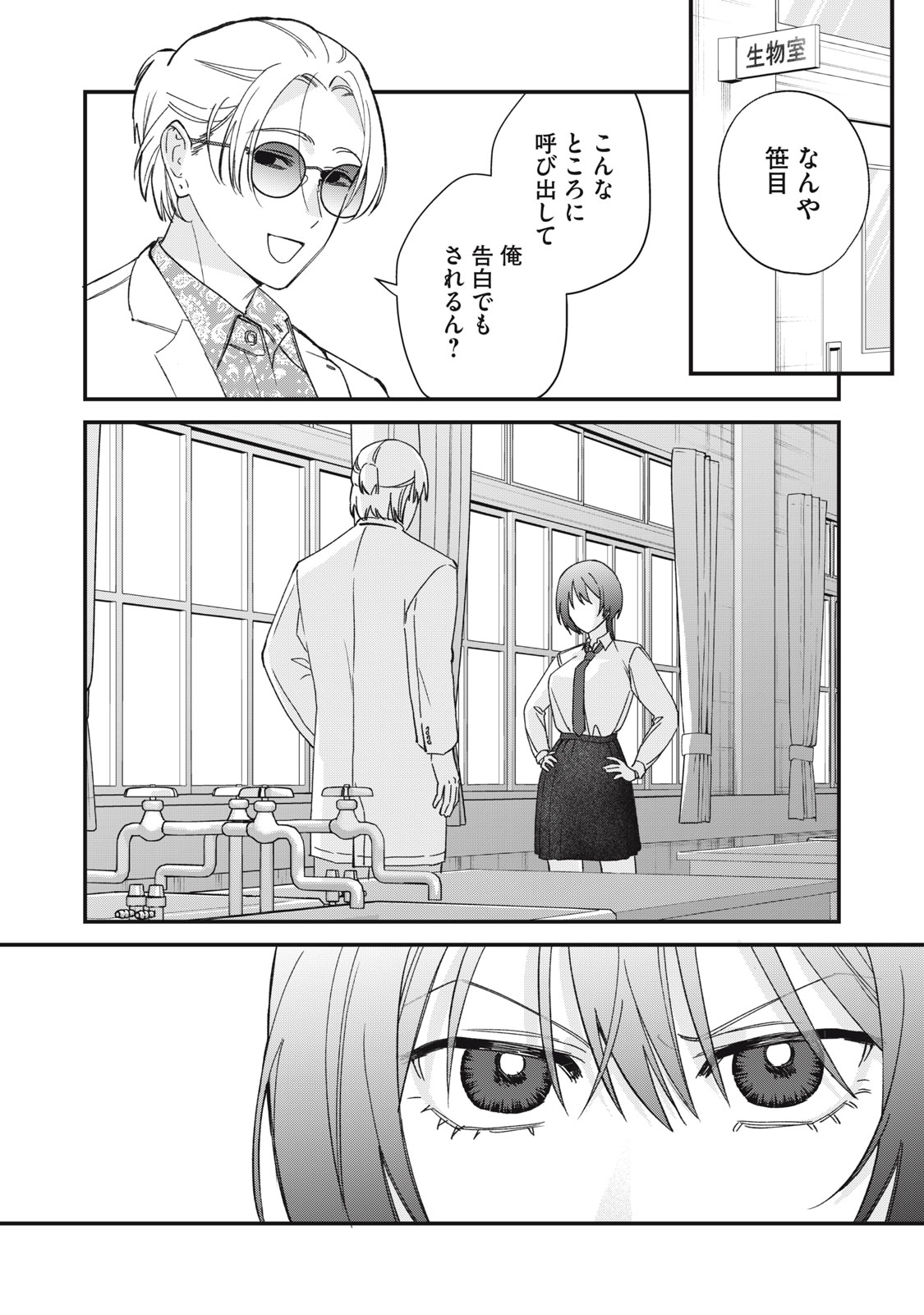 Hitokuchi Choudai - Chapter 10 - Page 24