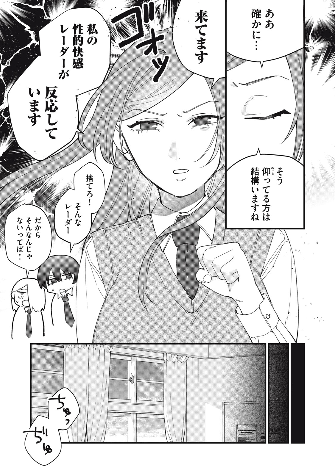 Hitokuchi Choudai - Chapter 10 - Page 3