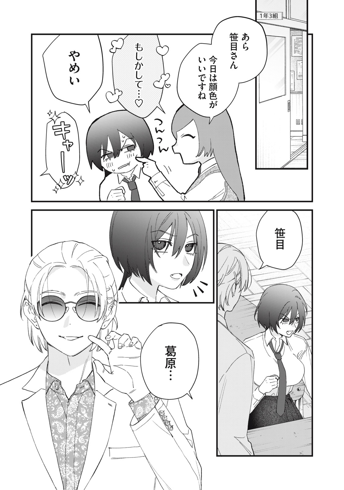 Hitokuchi Choudai - Chapter 10 - Page 7