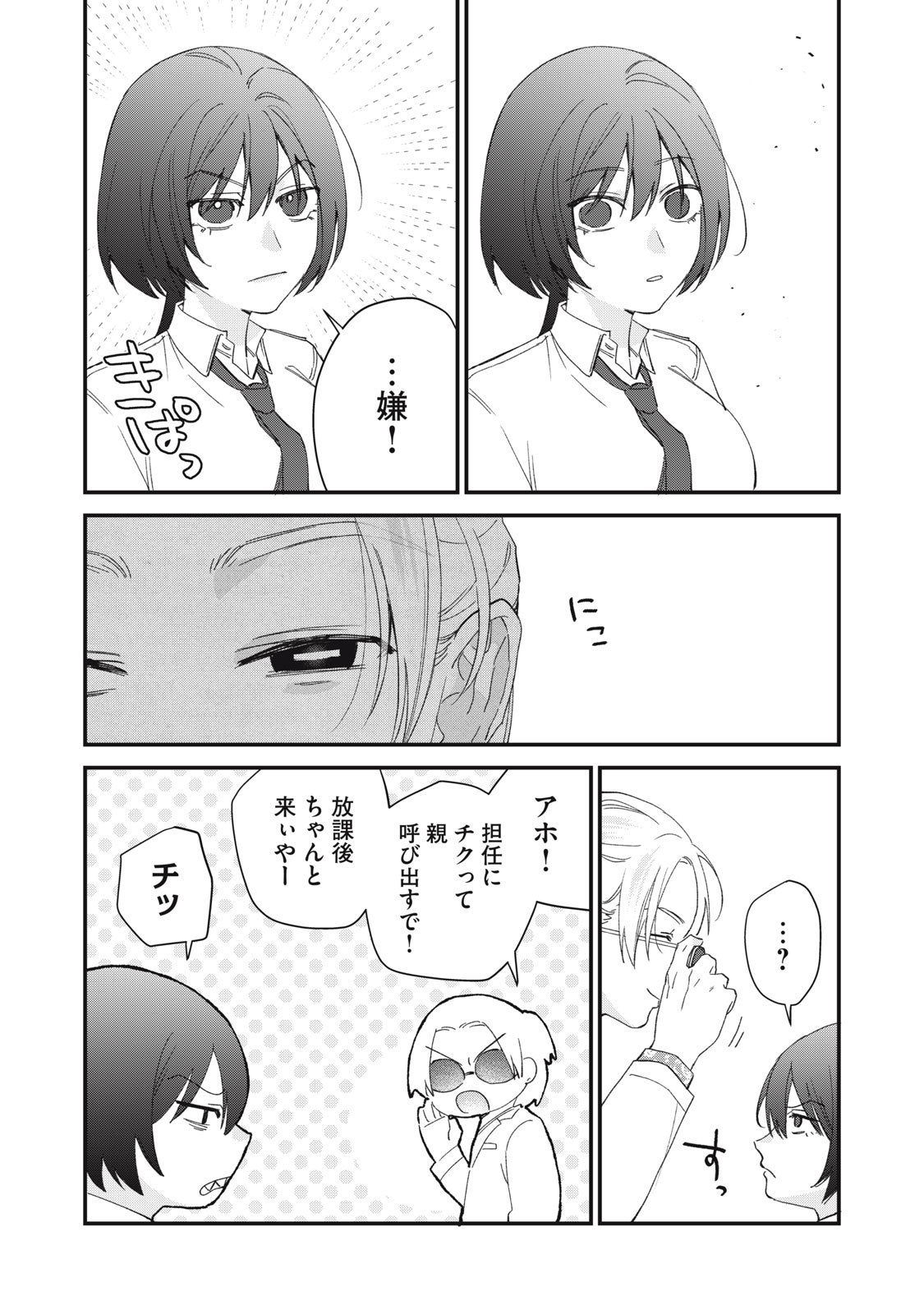 Hitokuchi Choudai - Chapter 10 - Page 9