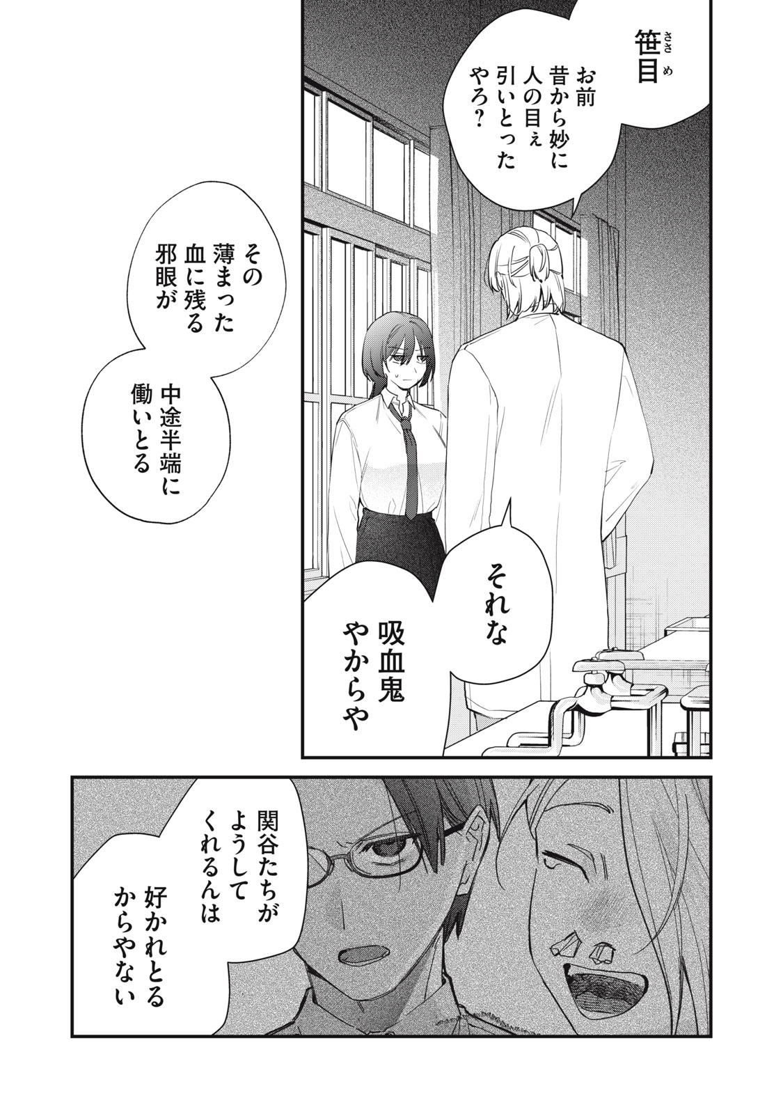 Hitokuchi Choudai - Chapter 11 - Page 10