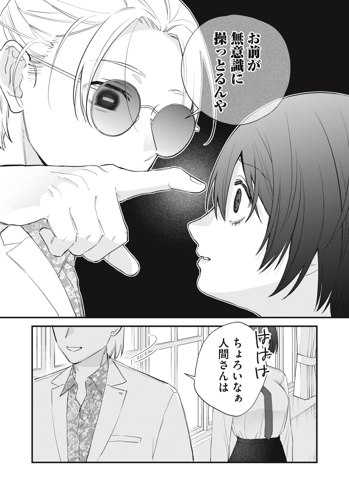 Hitokuchi Choudai - Chapter 11 - Page 11