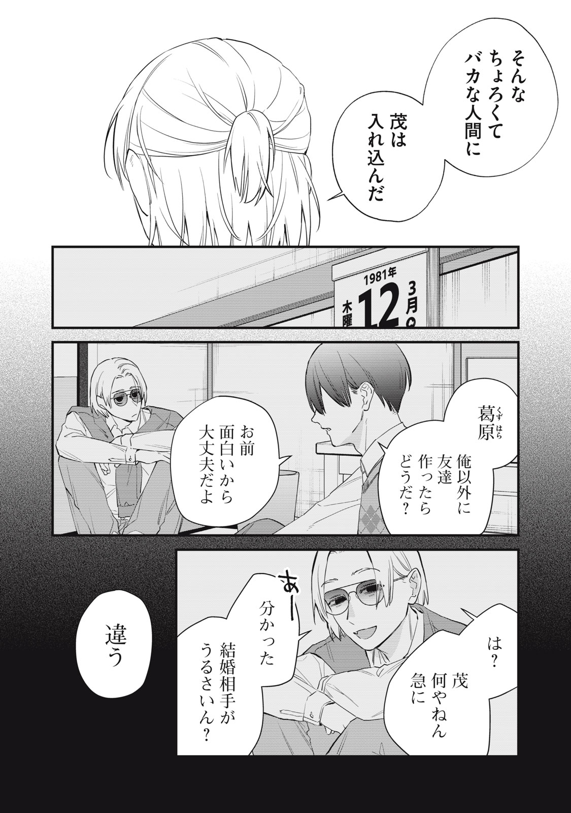 Hitokuchi Choudai - Chapter 11 - Page 12