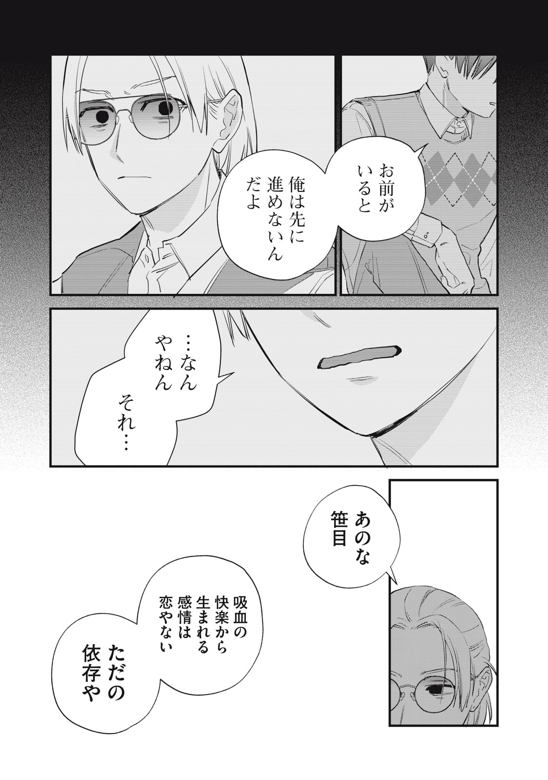 Hitokuchi Choudai - Chapter 11 - Page 13