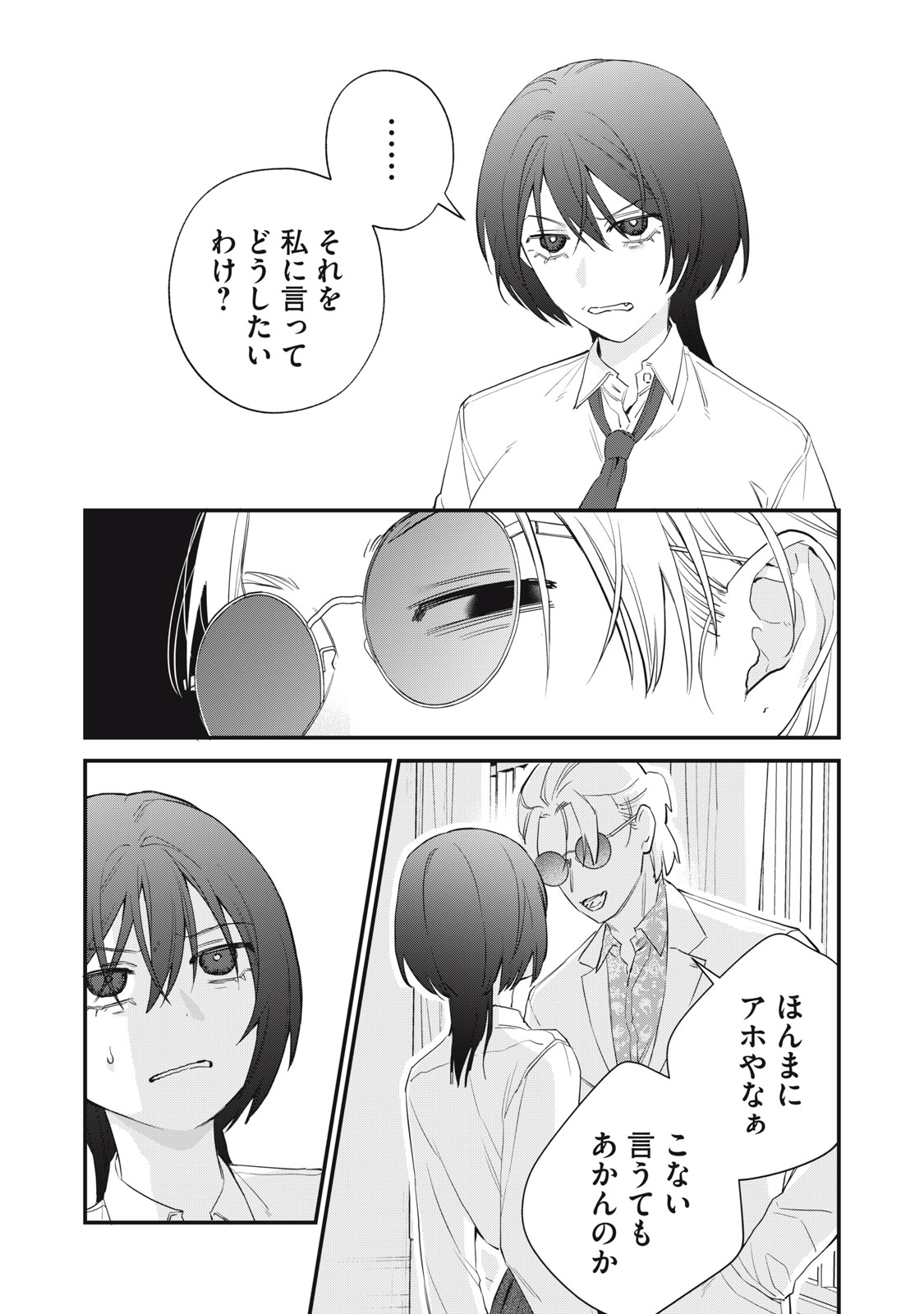 Hitokuchi Choudai - Chapter 11 - Page 14