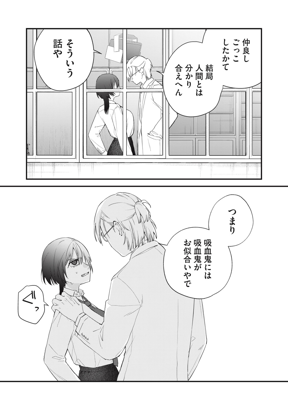 Hitokuchi Choudai - Chapter 11 - Page 15