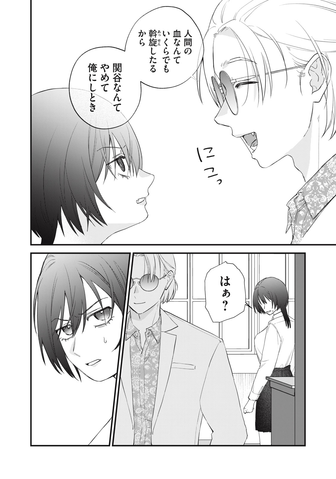 Hitokuchi Choudai - Chapter 11 - Page 16