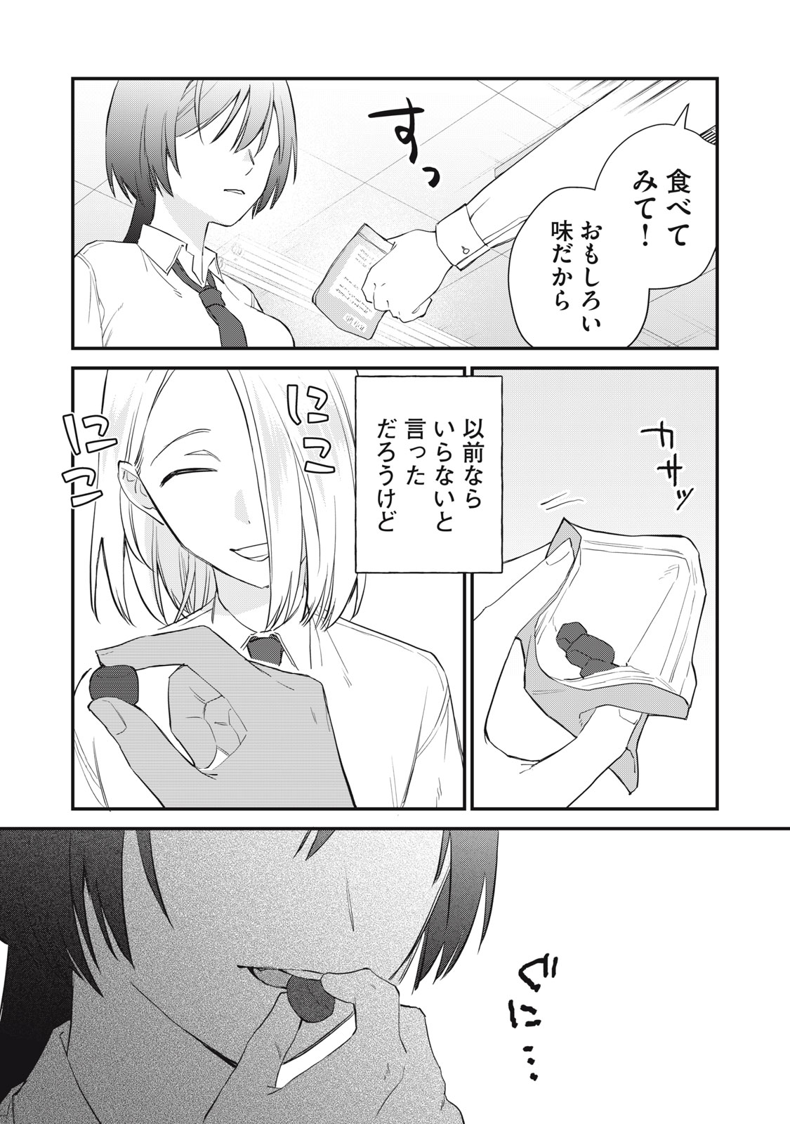 Hitokuchi Choudai - Chapter 11 - Page 19