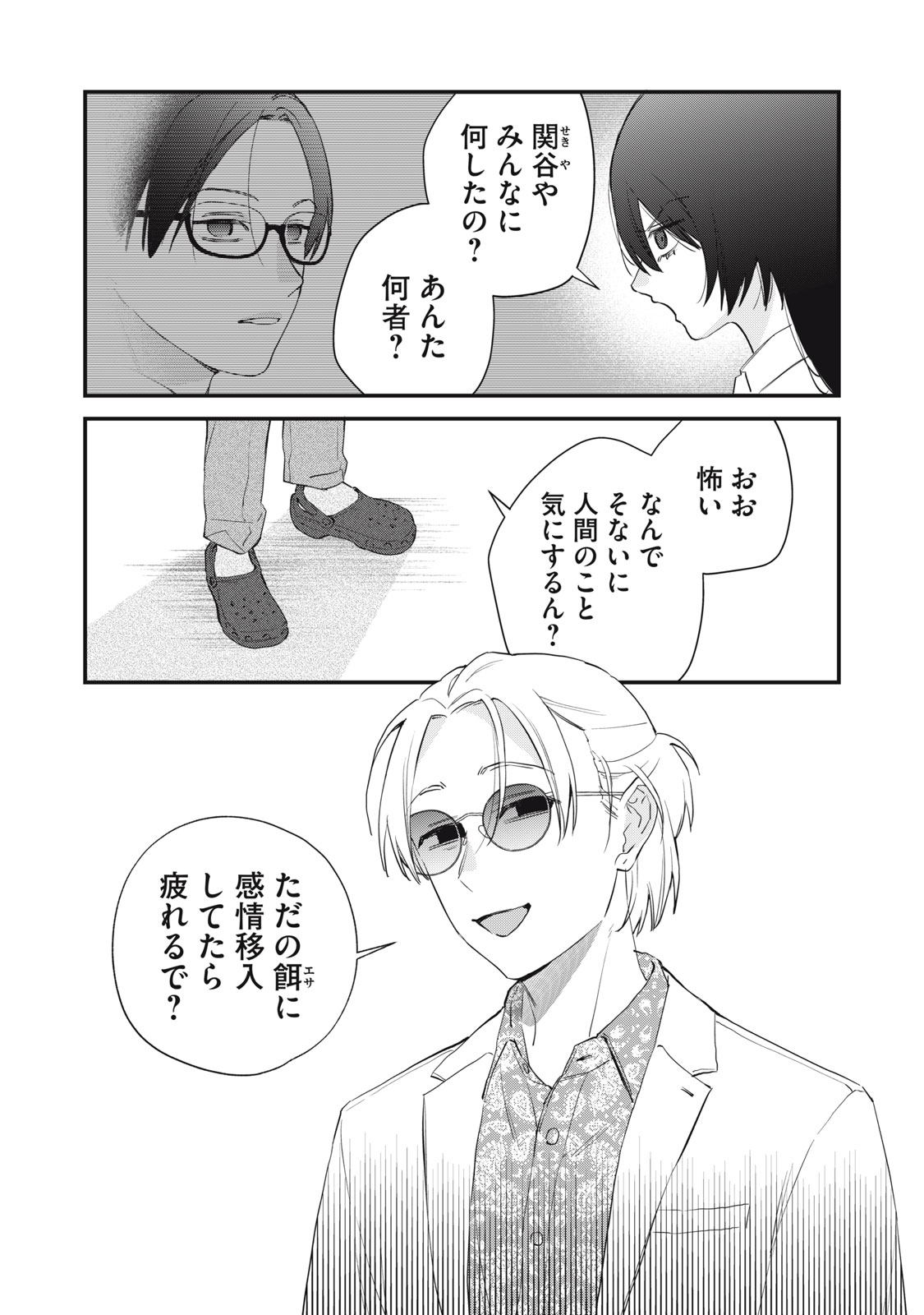 Hitokuchi Choudai - Chapter 11 - Page 2