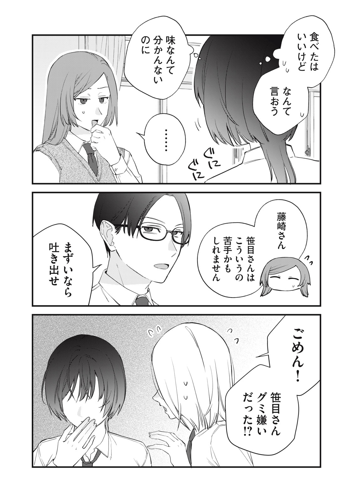 Hitokuchi Choudai - Chapter 11 - Page 20