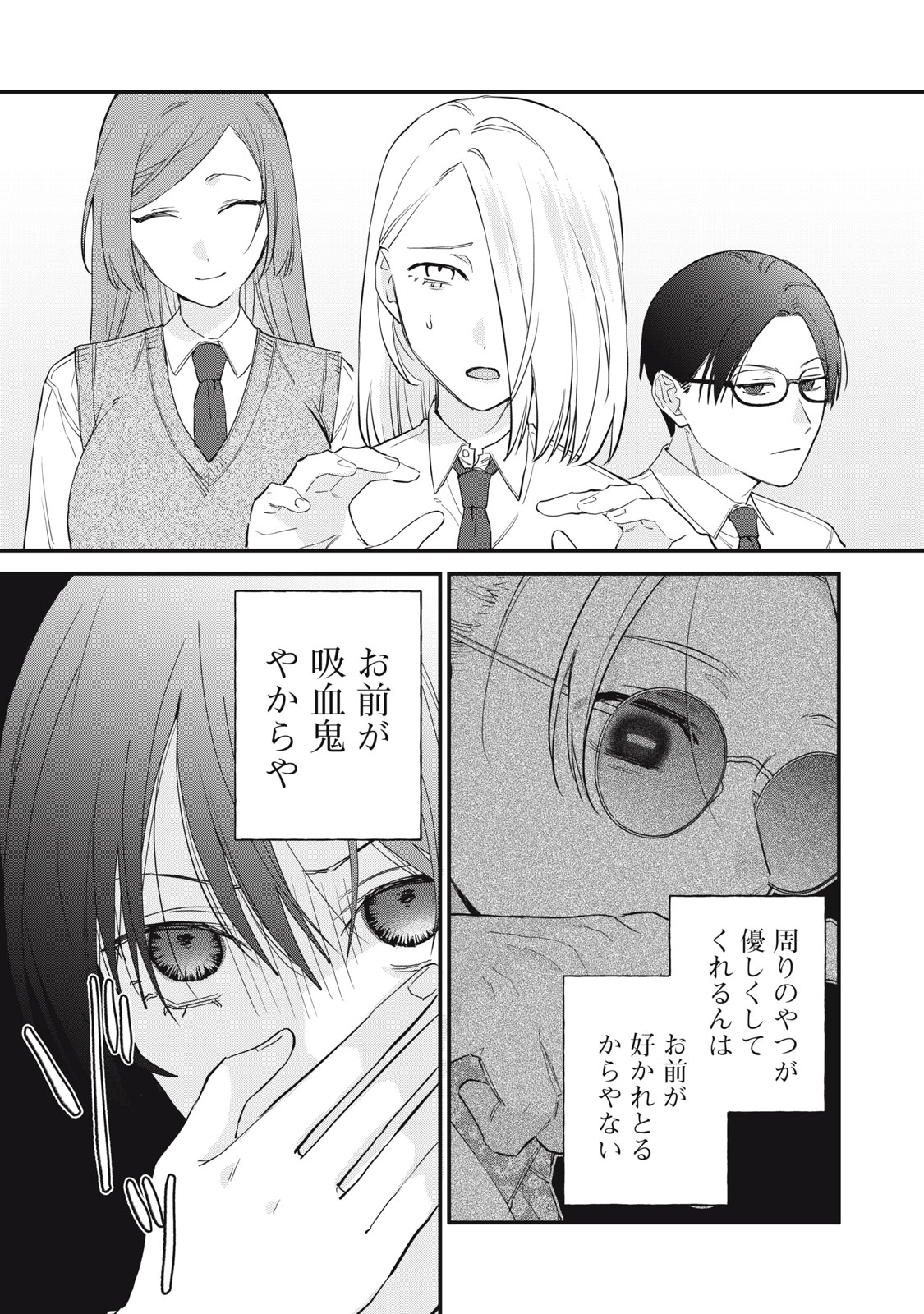 Hitokuchi Choudai - Chapter 11 - Page 21