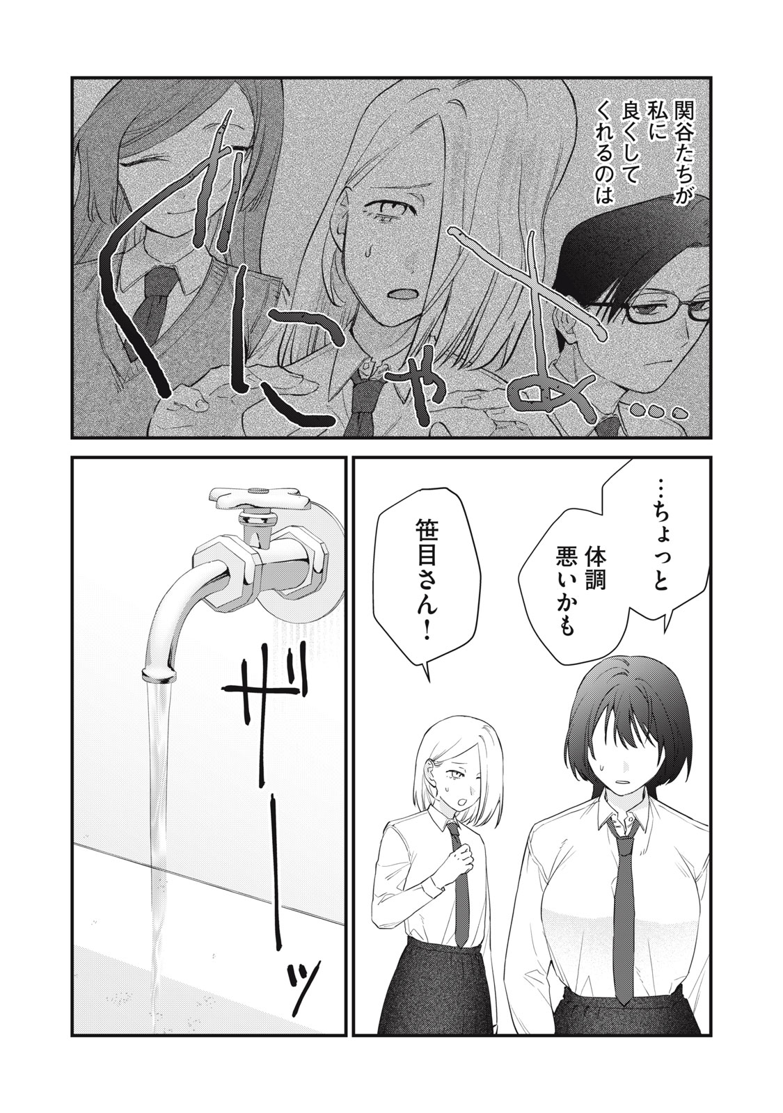 Hitokuchi Choudai - Chapter 11 - Page 22