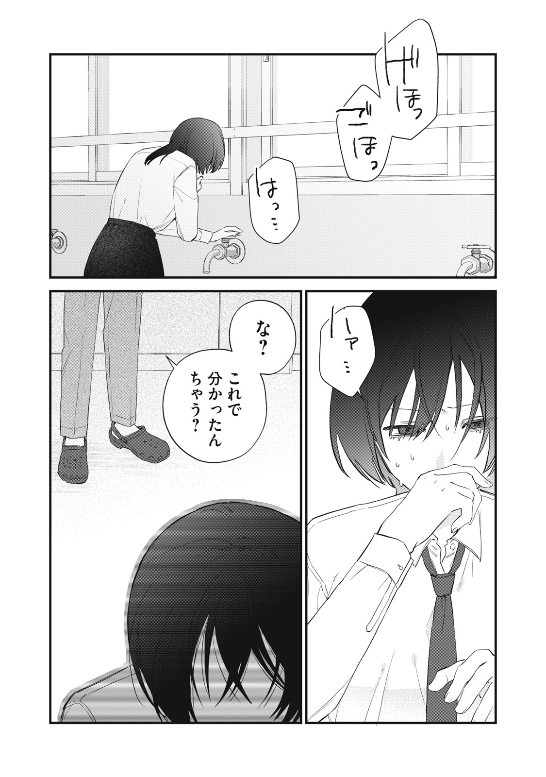 Hitokuchi Choudai - Chapter 11 - Page 23