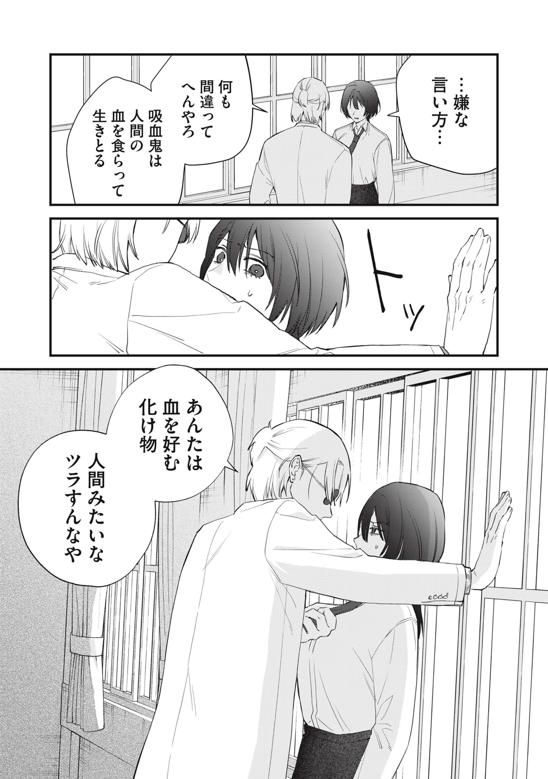 Hitokuchi Choudai - Chapter 11 - Page 3