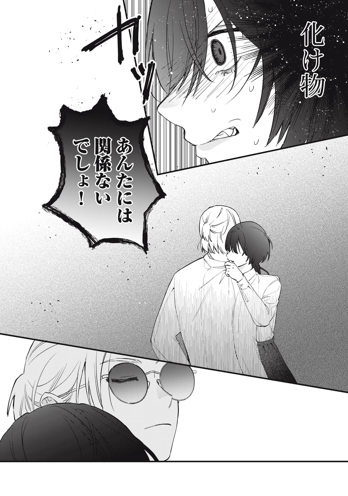 Hitokuchi Choudai - Chapter 11 - Page 4