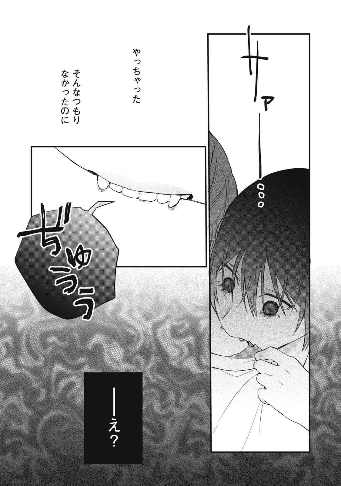 Hitokuchi Choudai - Chapter 11 - Page 5