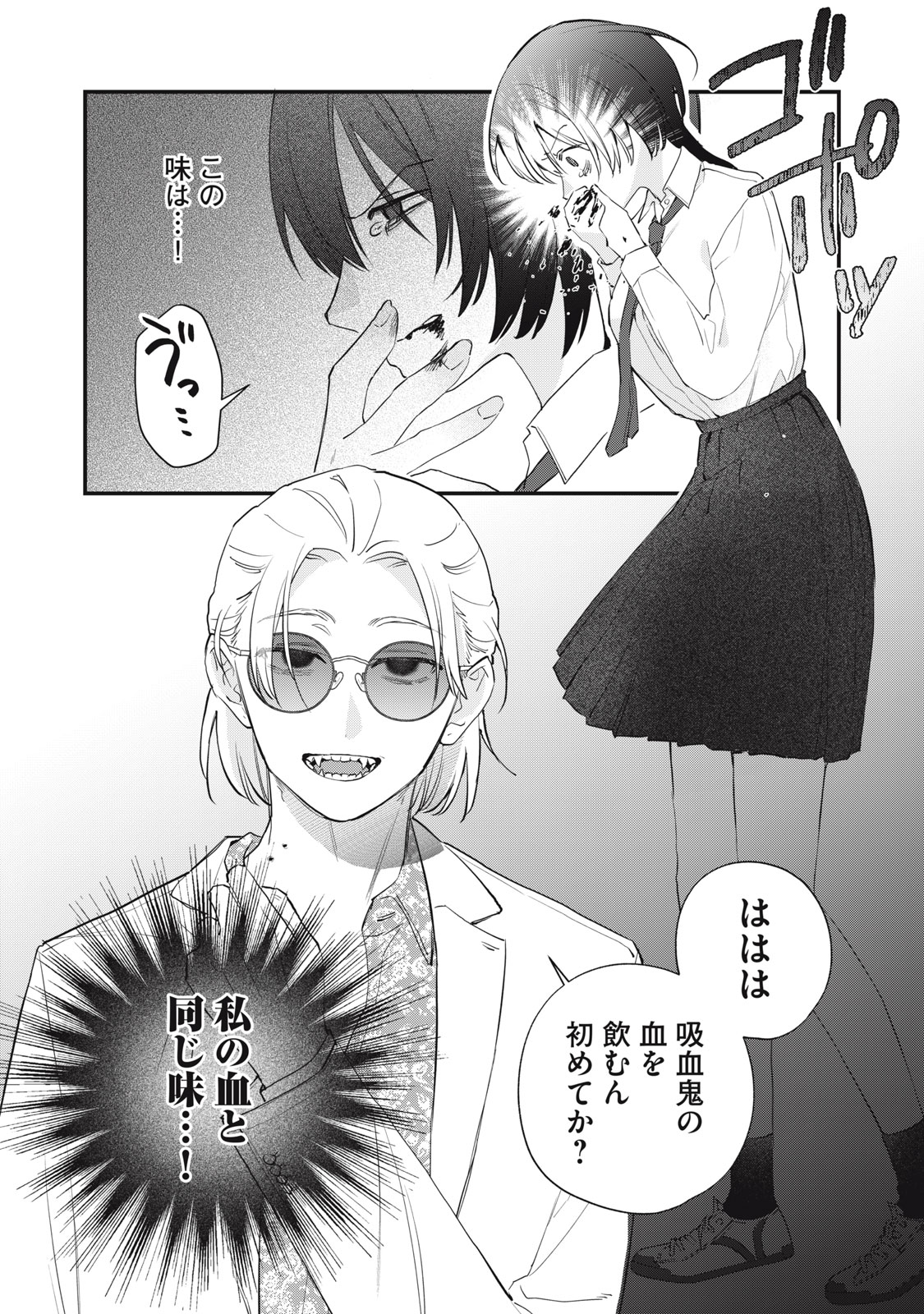 Hitokuchi Choudai - Chapter 11 - Page 6