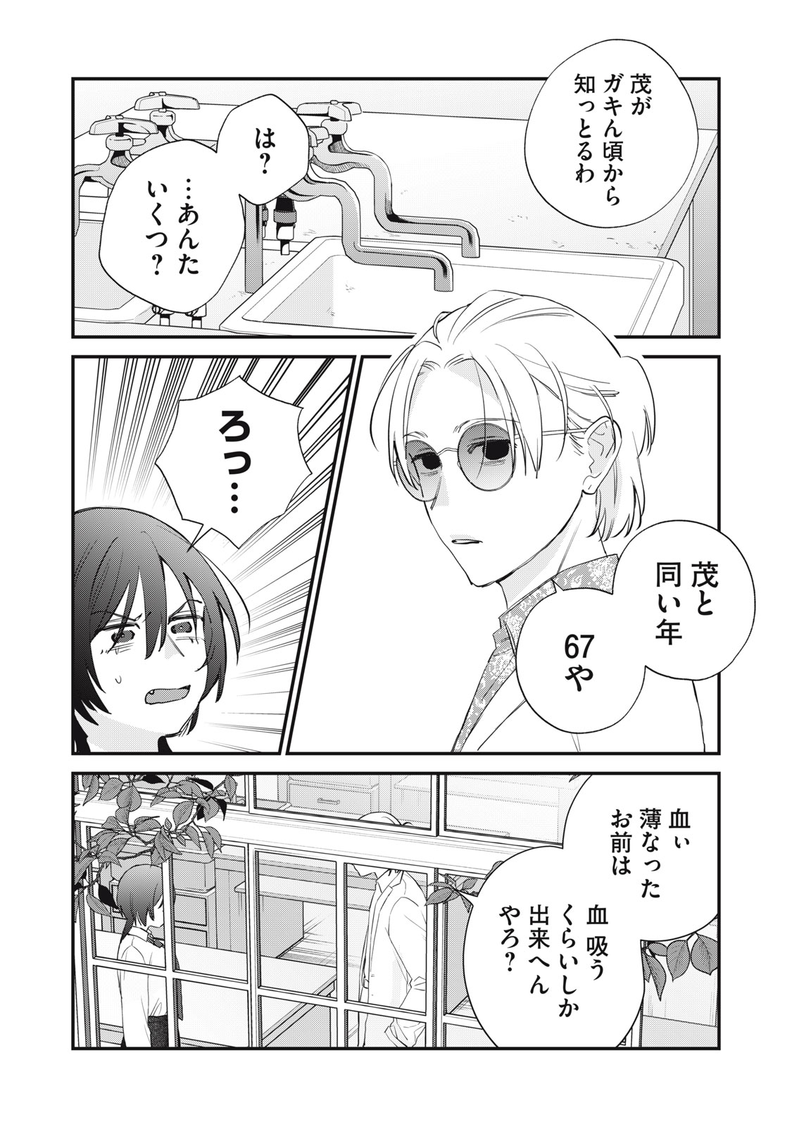 Hitokuchi Choudai - Chapter 11 - Page 8