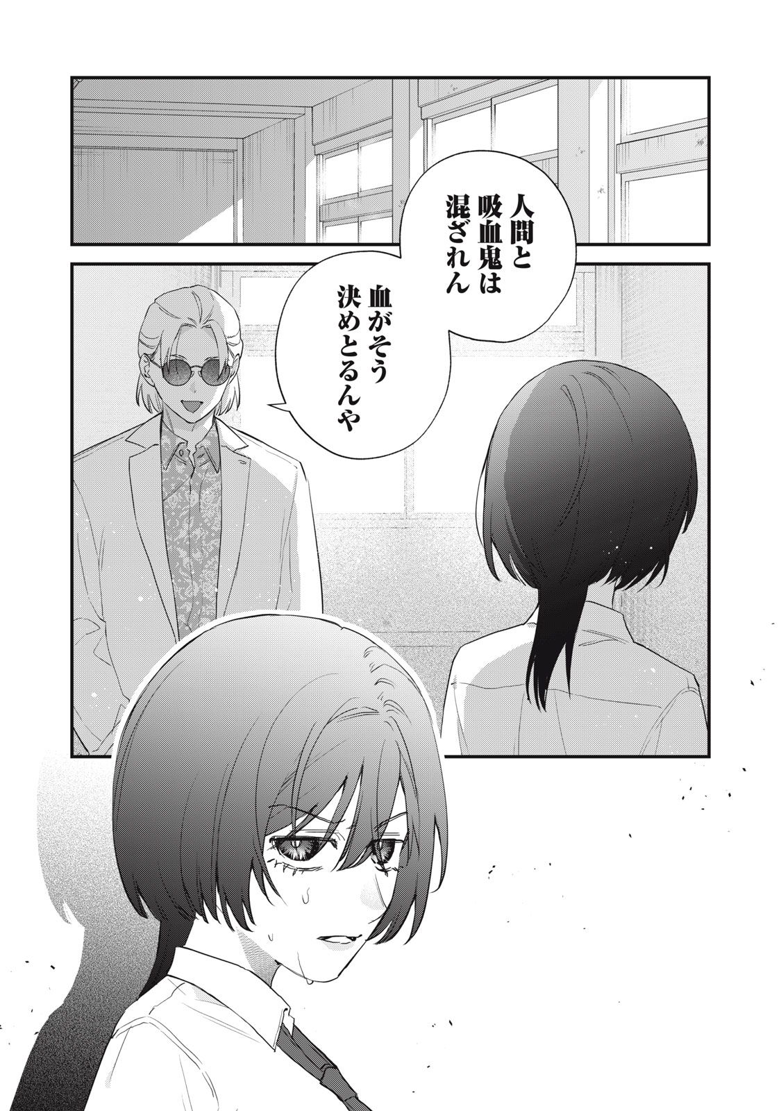 Hitokuchi Choudai - Chapter 12 - Page 1