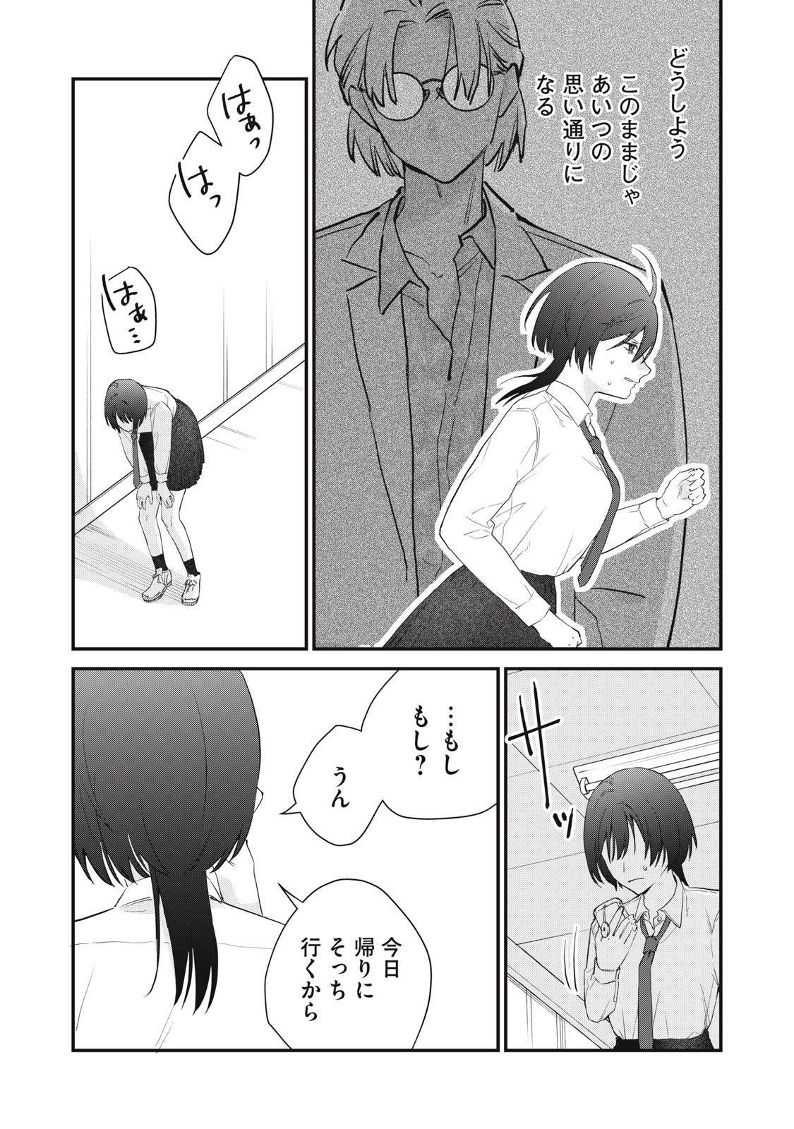 Hitokuchi Choudai - Chapter 12 - Page 10