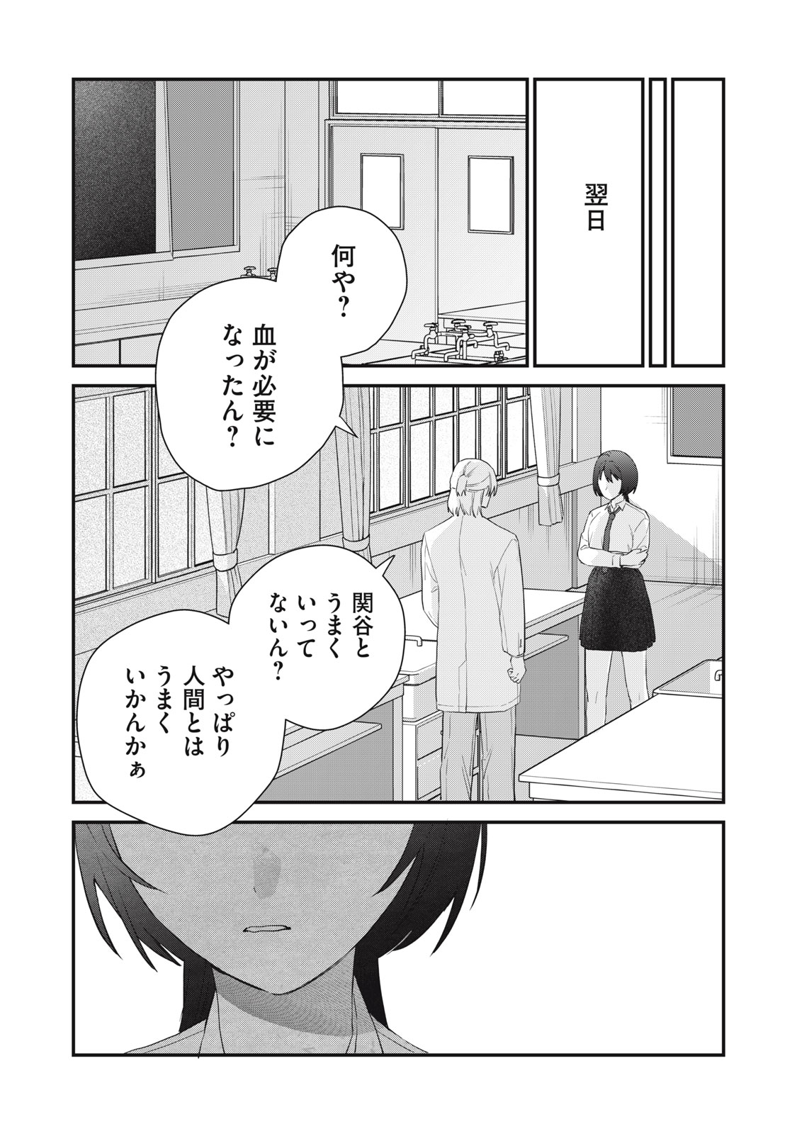 Hitokuchi Choudai - Chapter 12 - Page 11