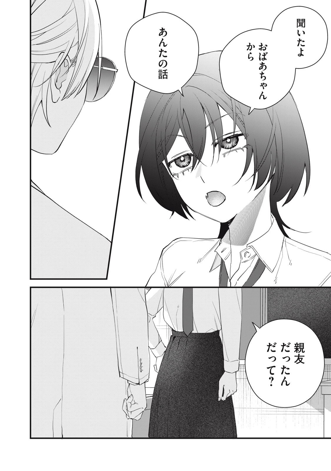 Hitokuchi Choudai - Chapter 12 - Page 12