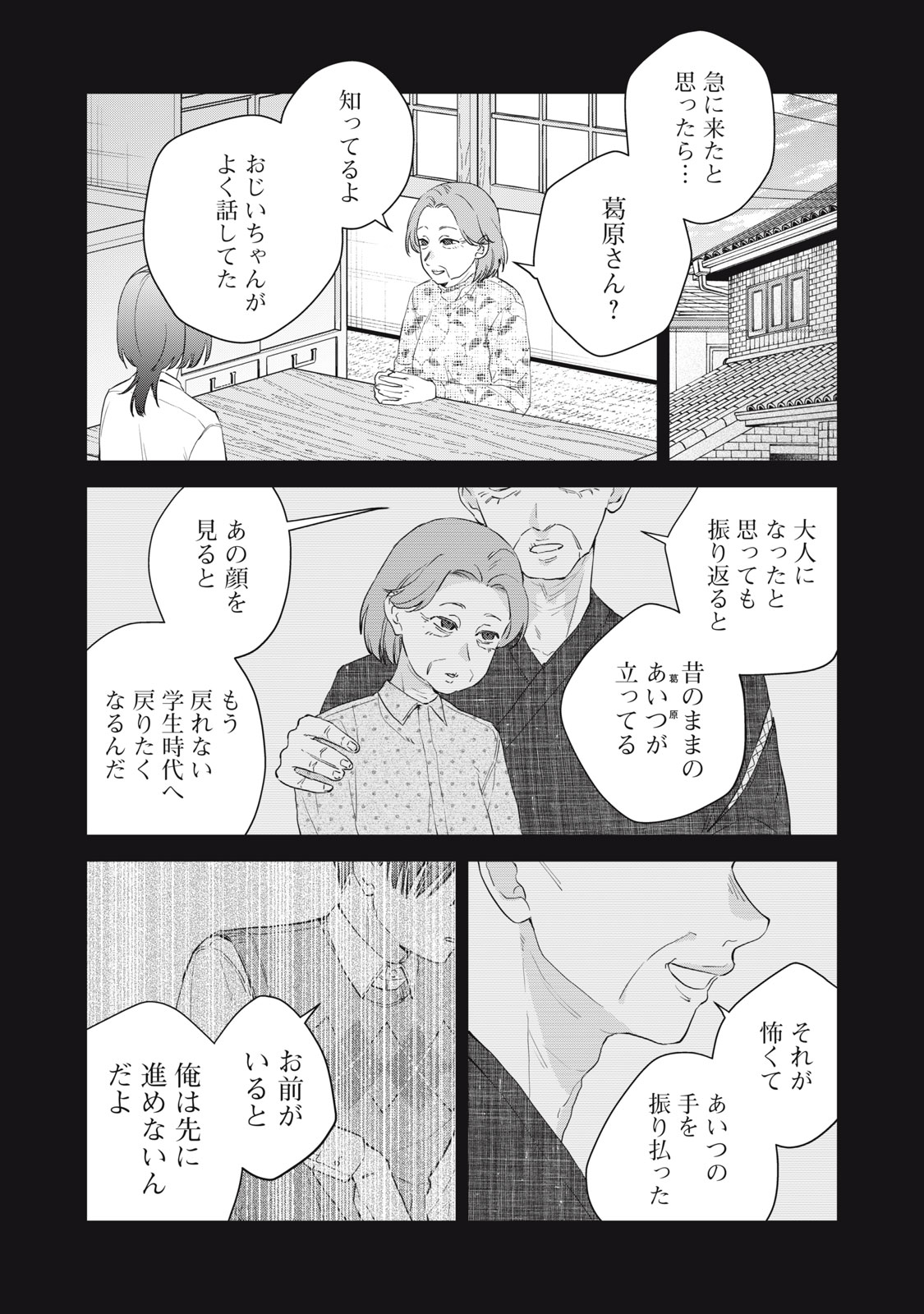 Hitokuchi Choudai - Chapter 12 - Page 13