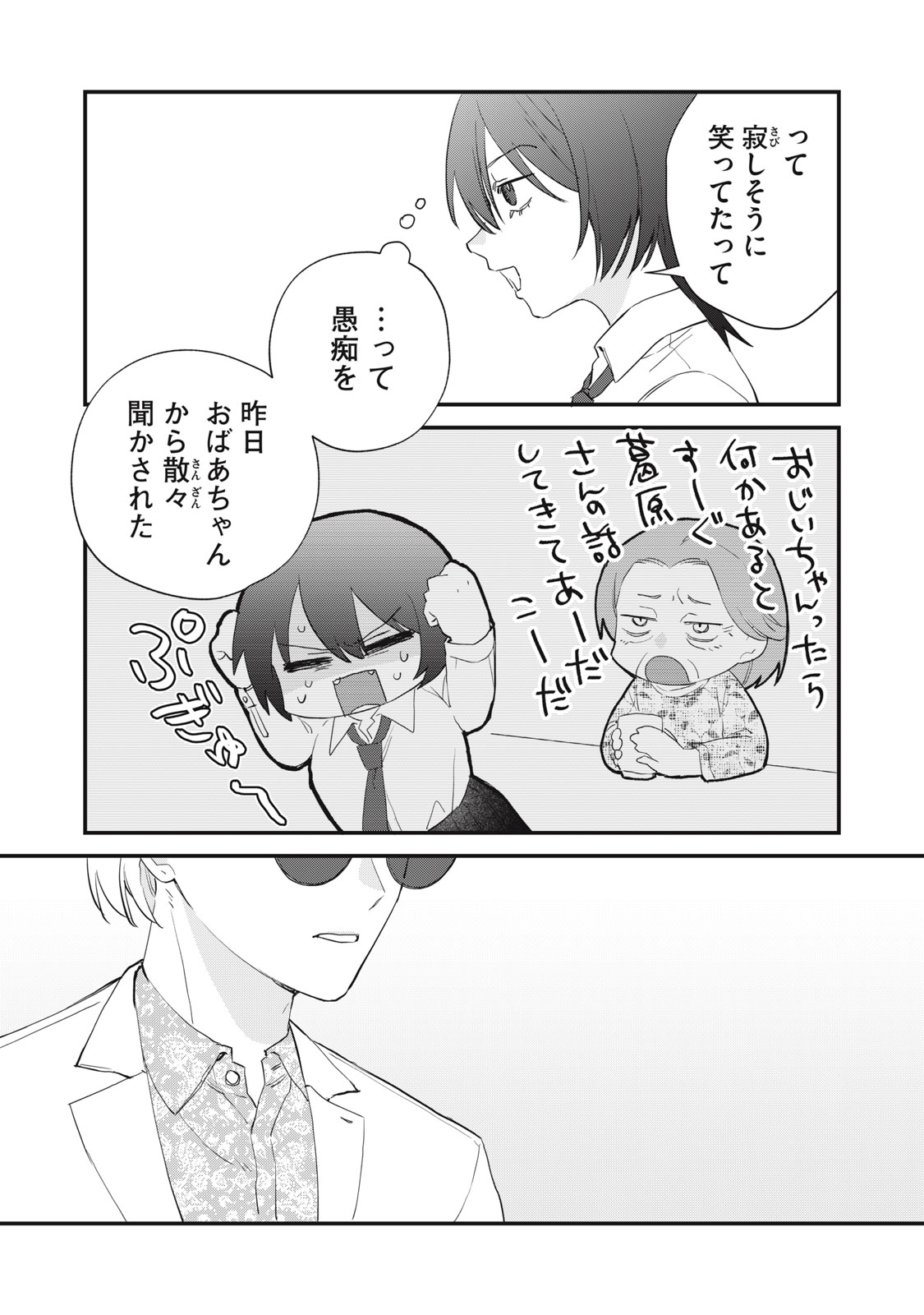 Hitokuchi Choudai - Chapter 12 - Page 15