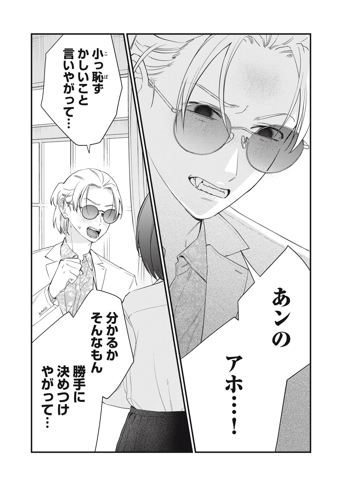 Hitokuchi Choudai - Chapter 12 - Page 16