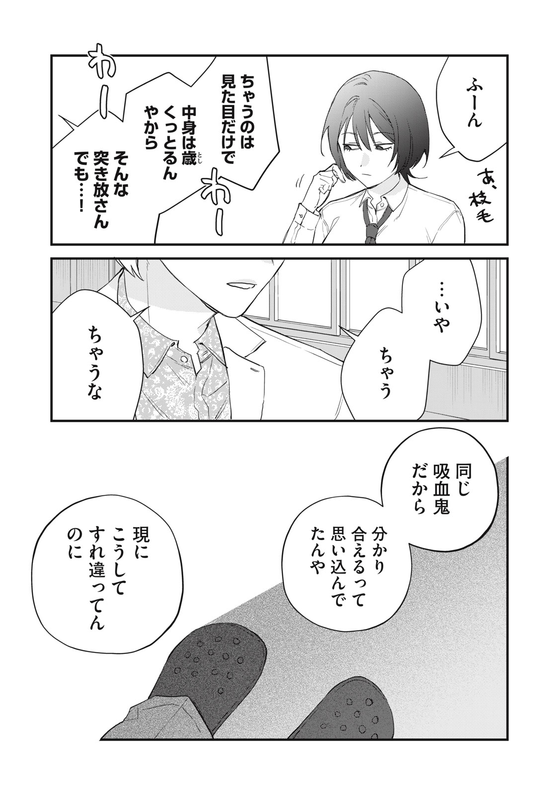 Hitokuchi Choudai - Chapter 12 - Page 17