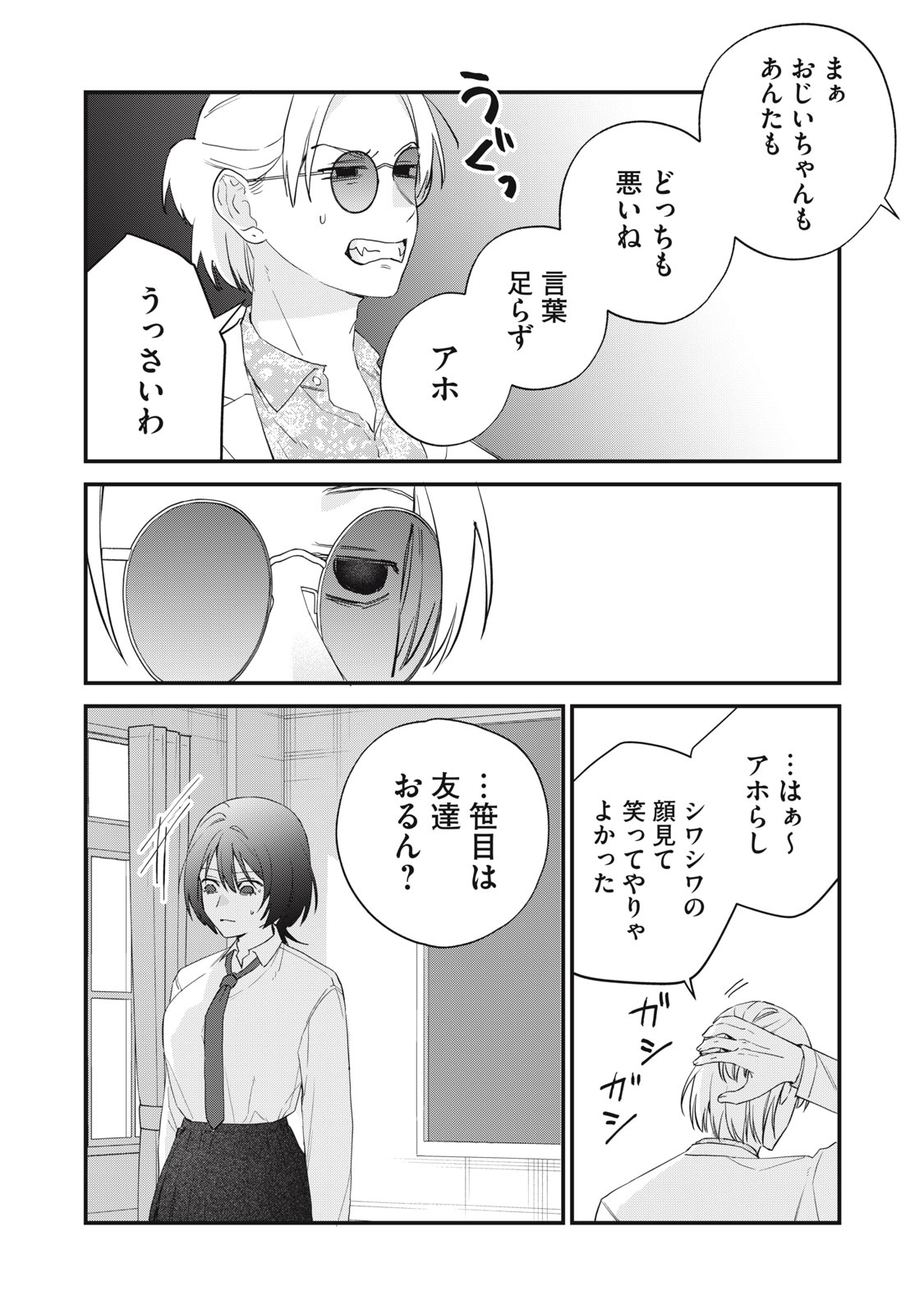 Hitokuchi Choudai - Chapter 12 - Page 18