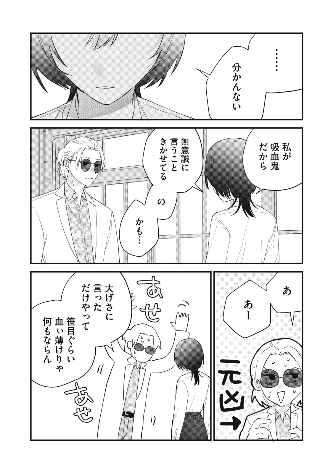 Hitokuchi Choudai - Chapter 12 - Page 19