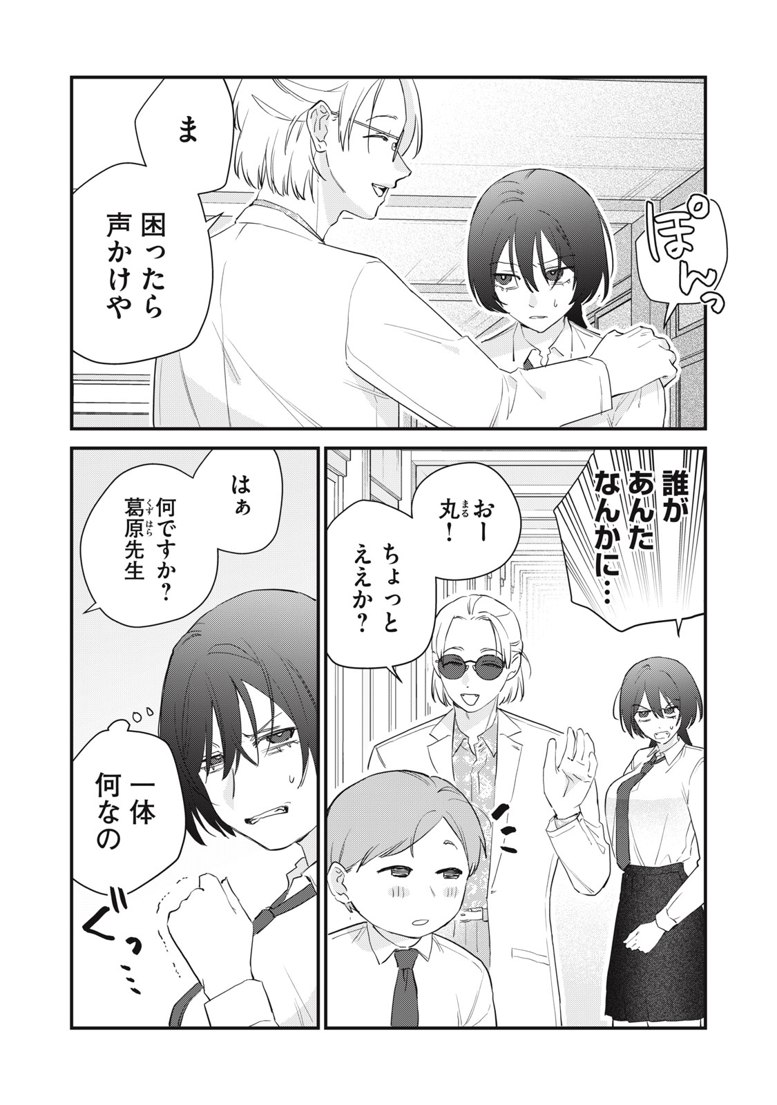 Hitokuchi Choudai - Chapter 12 - Page 2