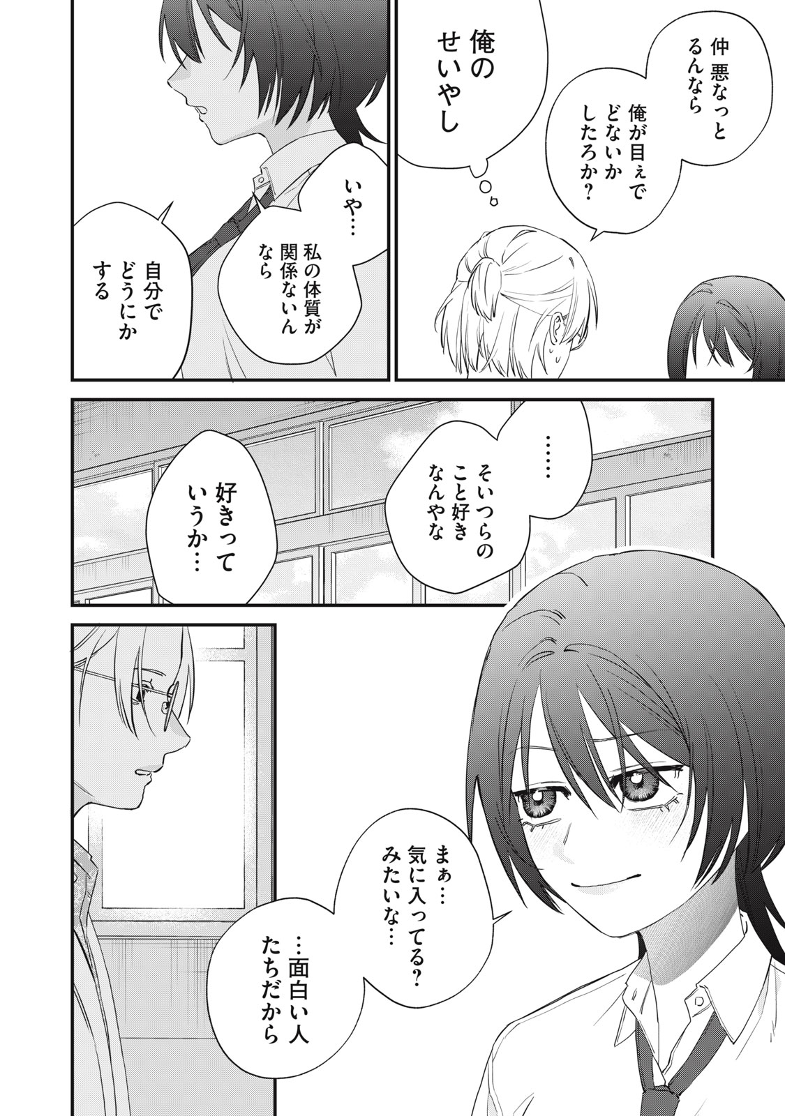 Hitokuchi Choudai - Chapter 12 - Page 20