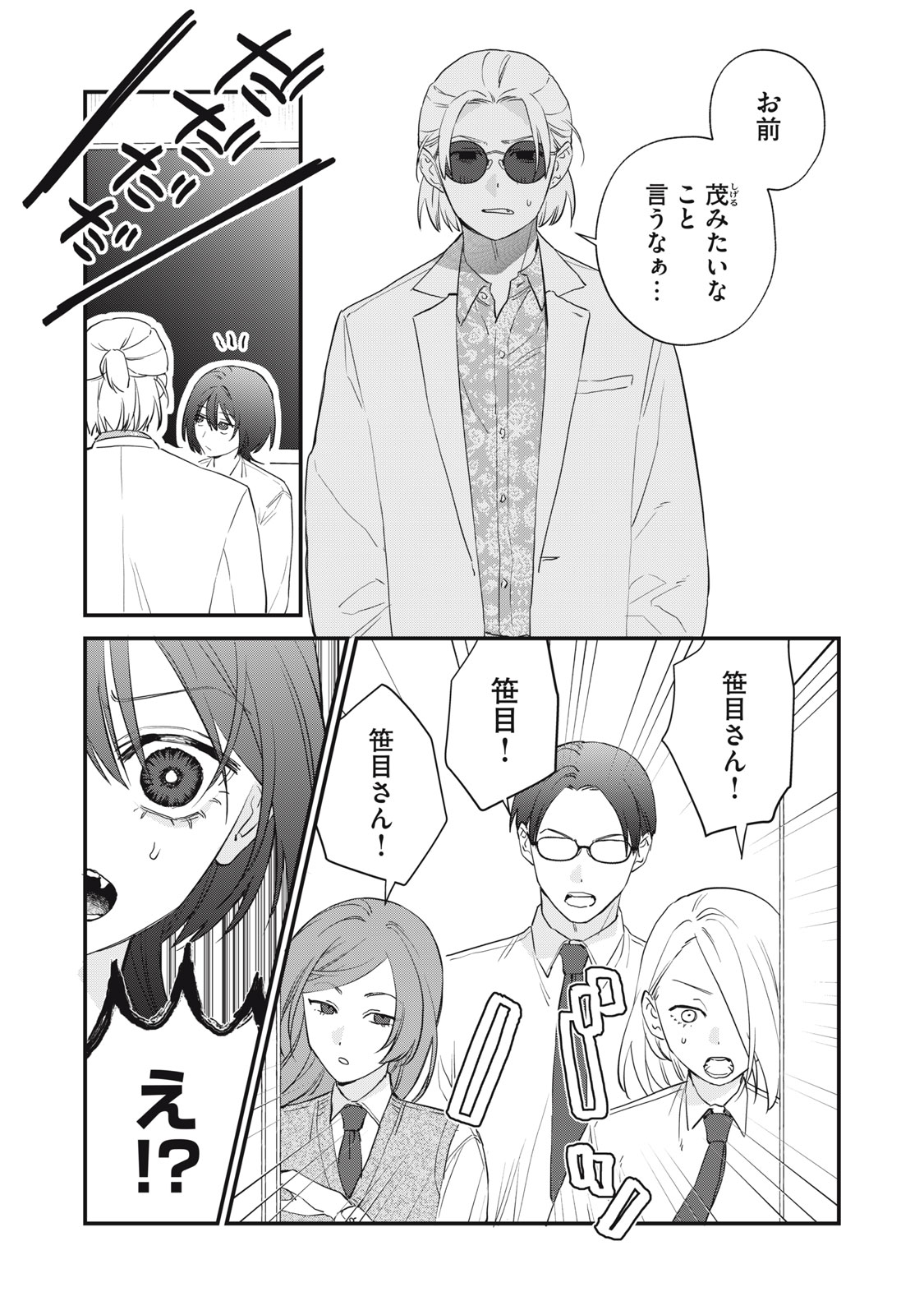 Hitokuchi Choudai - Chapter 12 - Page 21