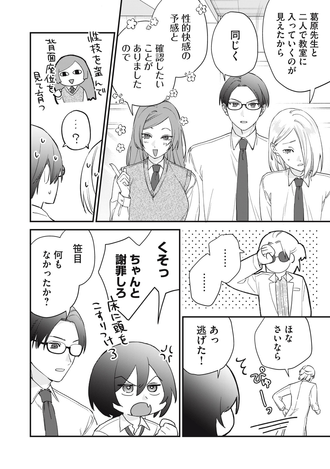 Hitokuchi Choudai - Chapter 12 - Page 22