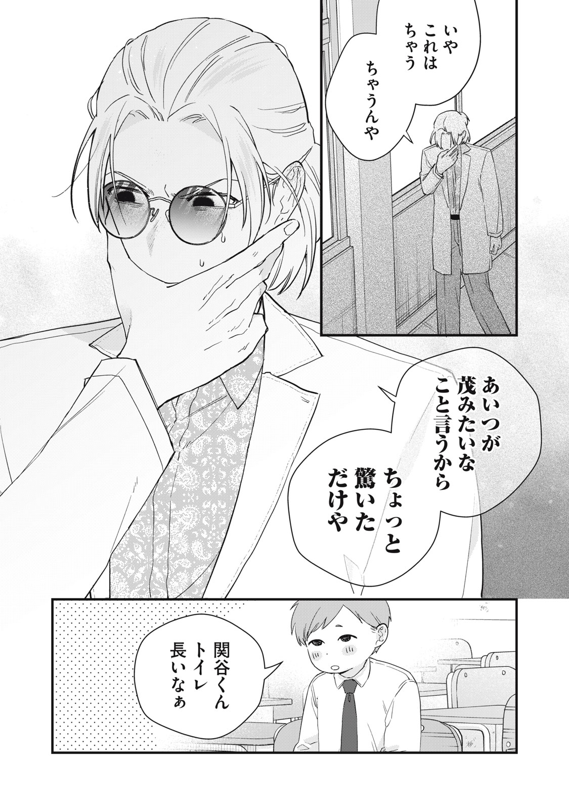 Hitokuchi Choudai - Chapter 12 - Page 24