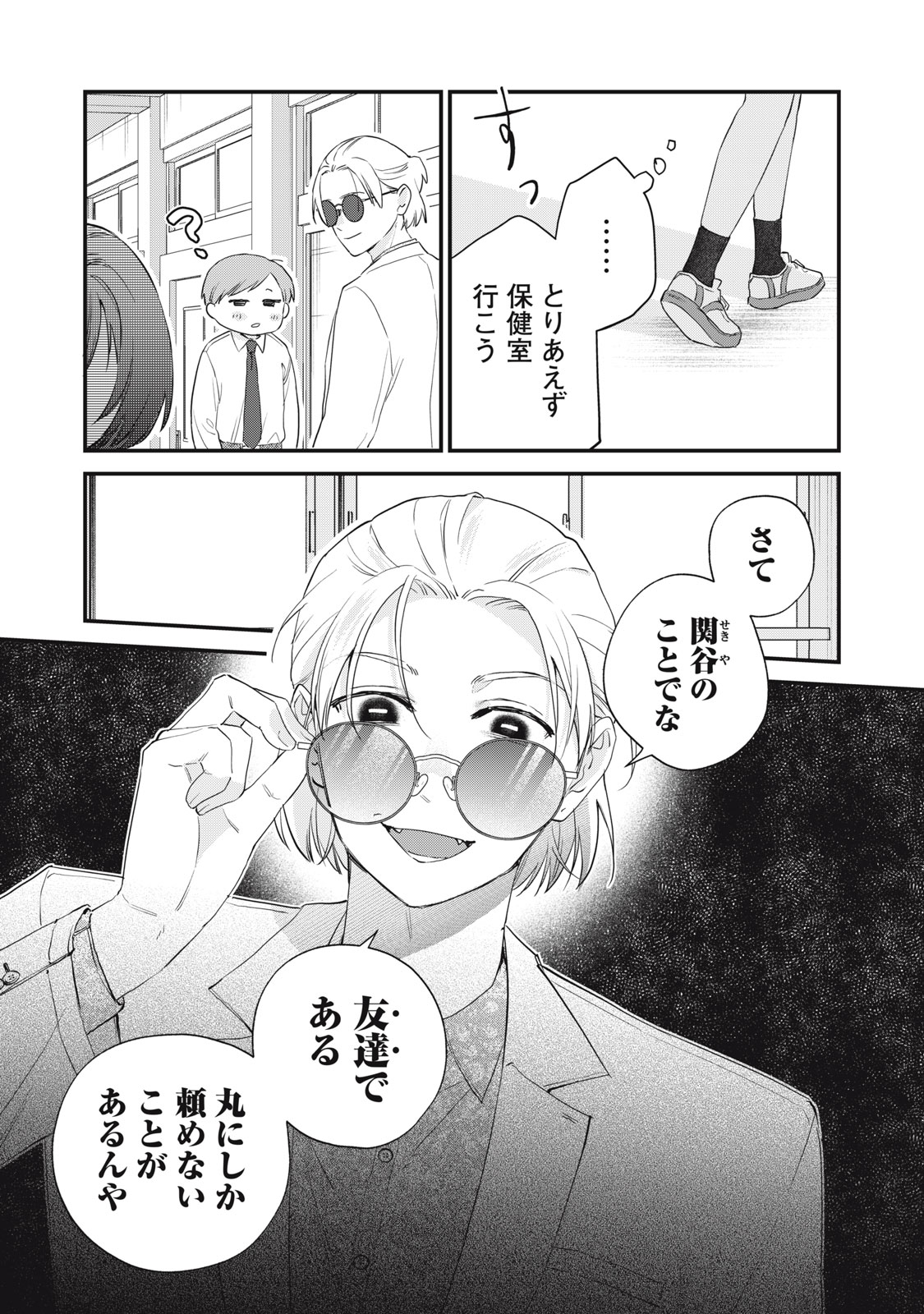 Hitokuchi Choudai - Chapter 12 - Page 3