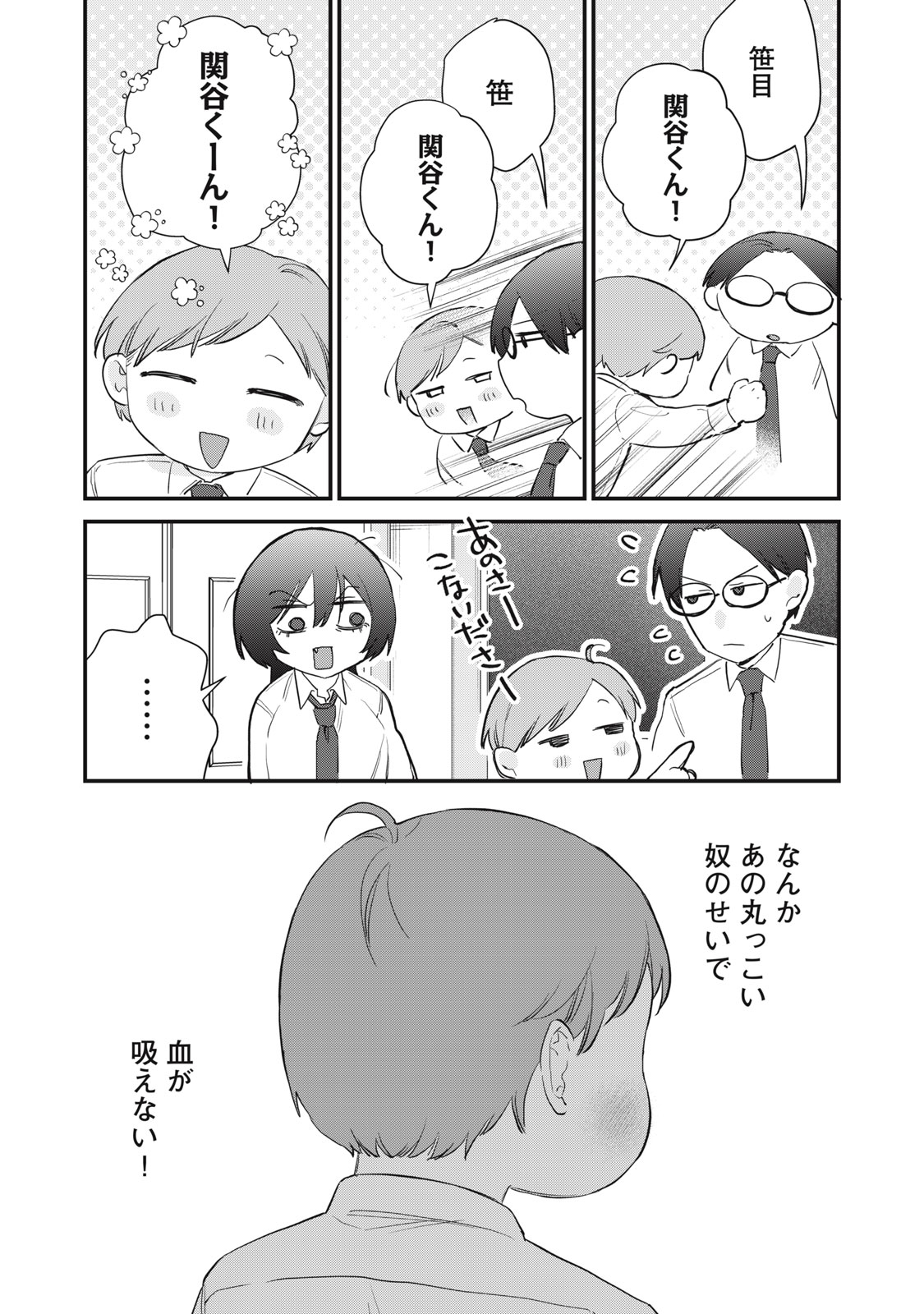 Hitokuchi Choudai - Chapter 12 - Page 5