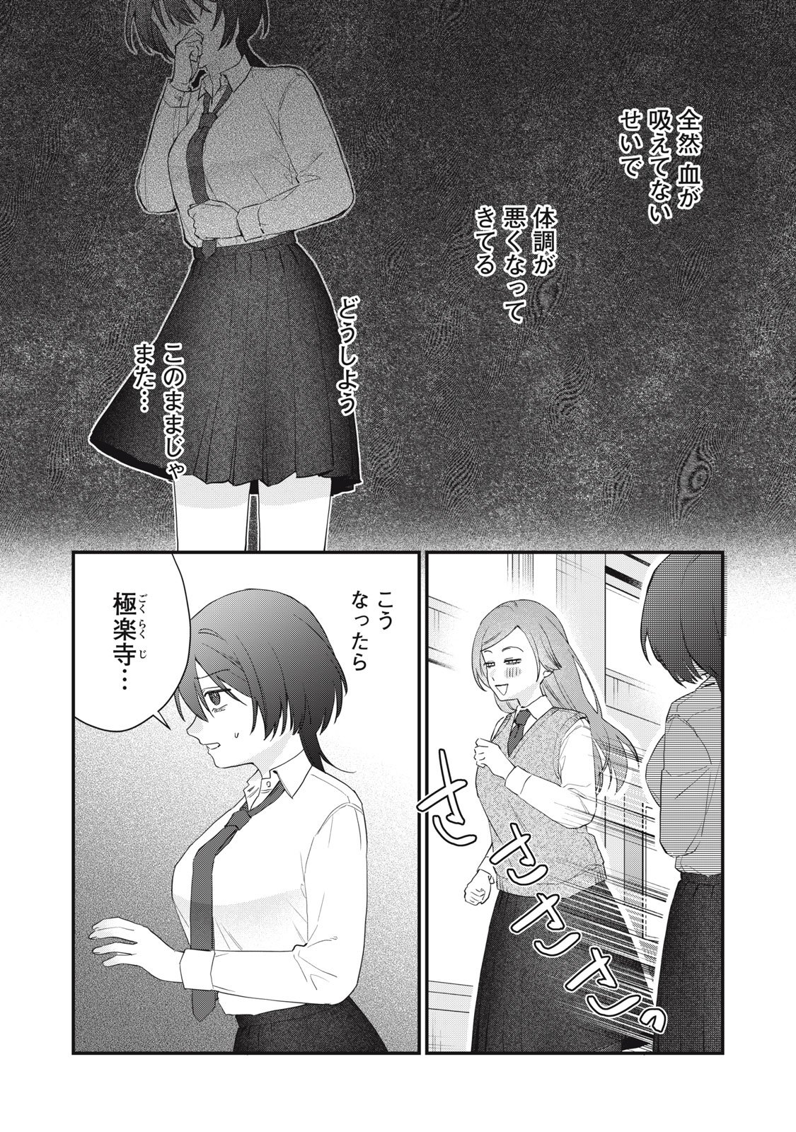 Hitokuchi Choudai - Chapter 12 - Page 6