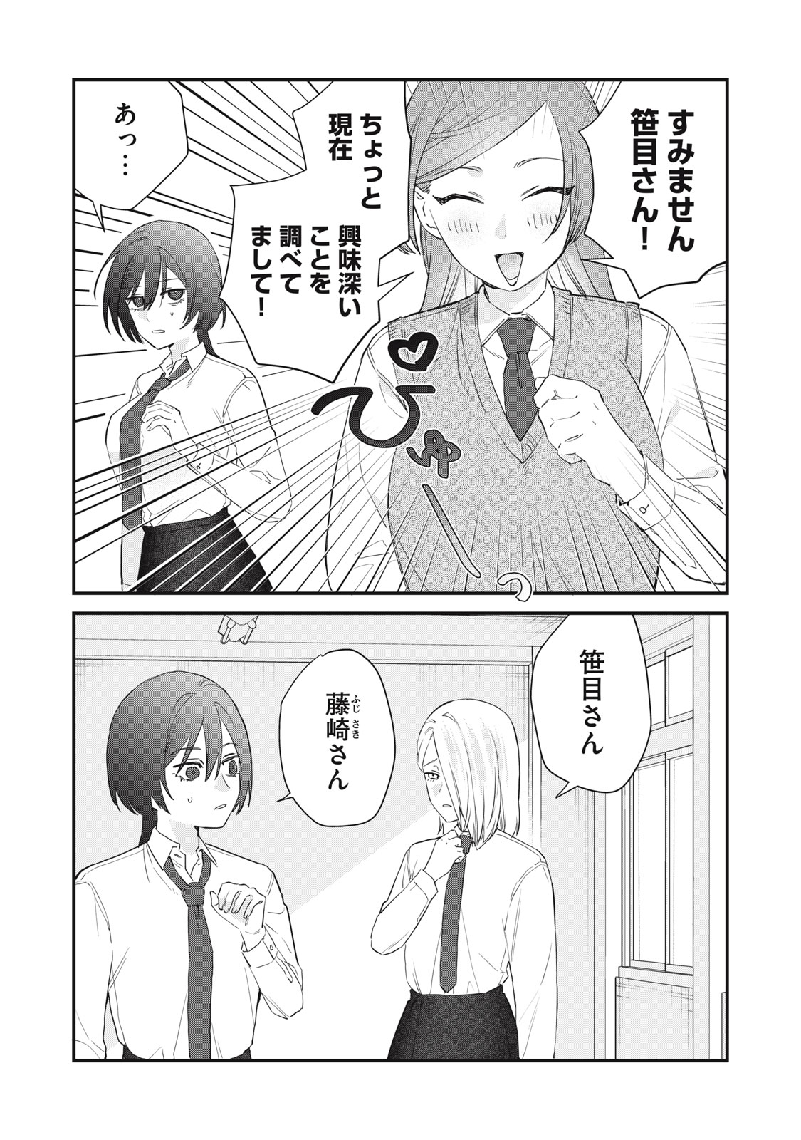 Hitokuchi Choudai - Chapter 12 - Page 7