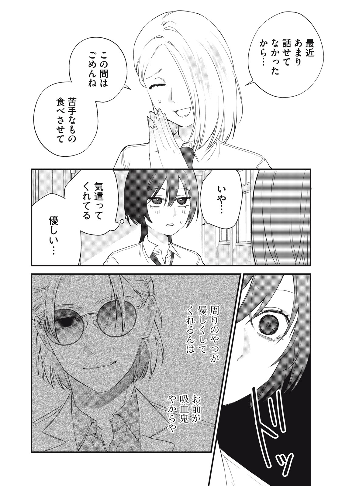 Hitokuchi Choudai - Chapter 12 - Page 8