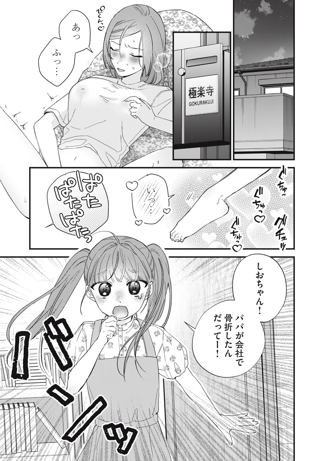 Hitokuchi Choudai - Chapter 13 - Page 1