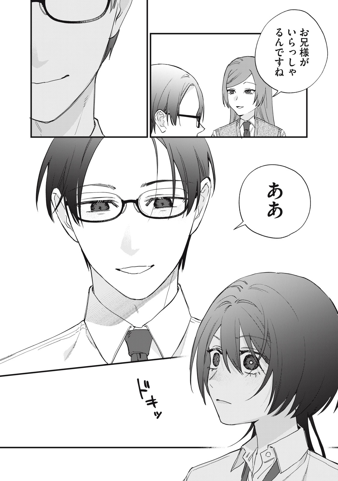 Hitokuchi Choudai - Chapter 13 - Page 10