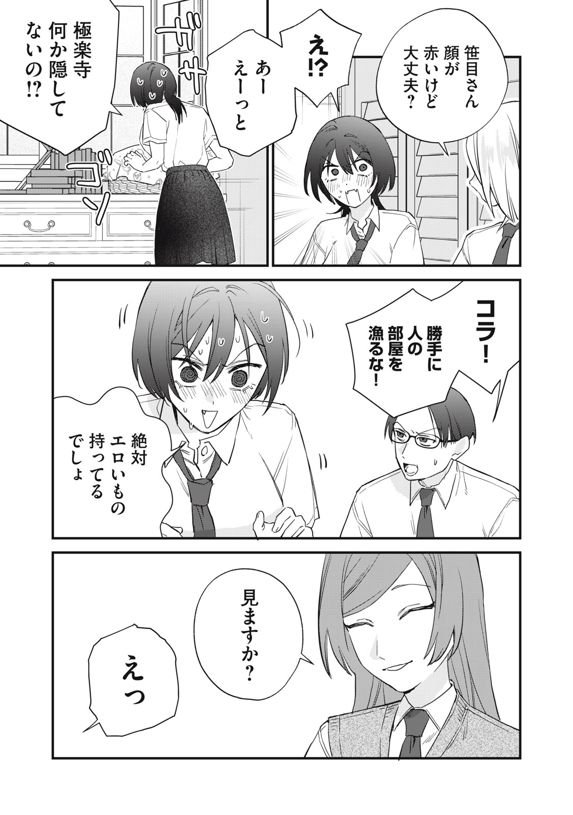 Hitokuchi Choudai - Chapter 13 - Page 11