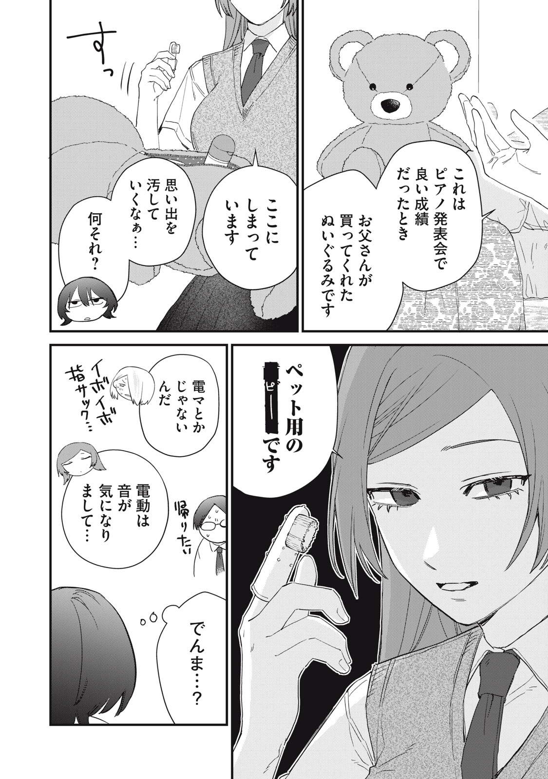 Hitokuchi Choudai - Chapter 13 - Page 12