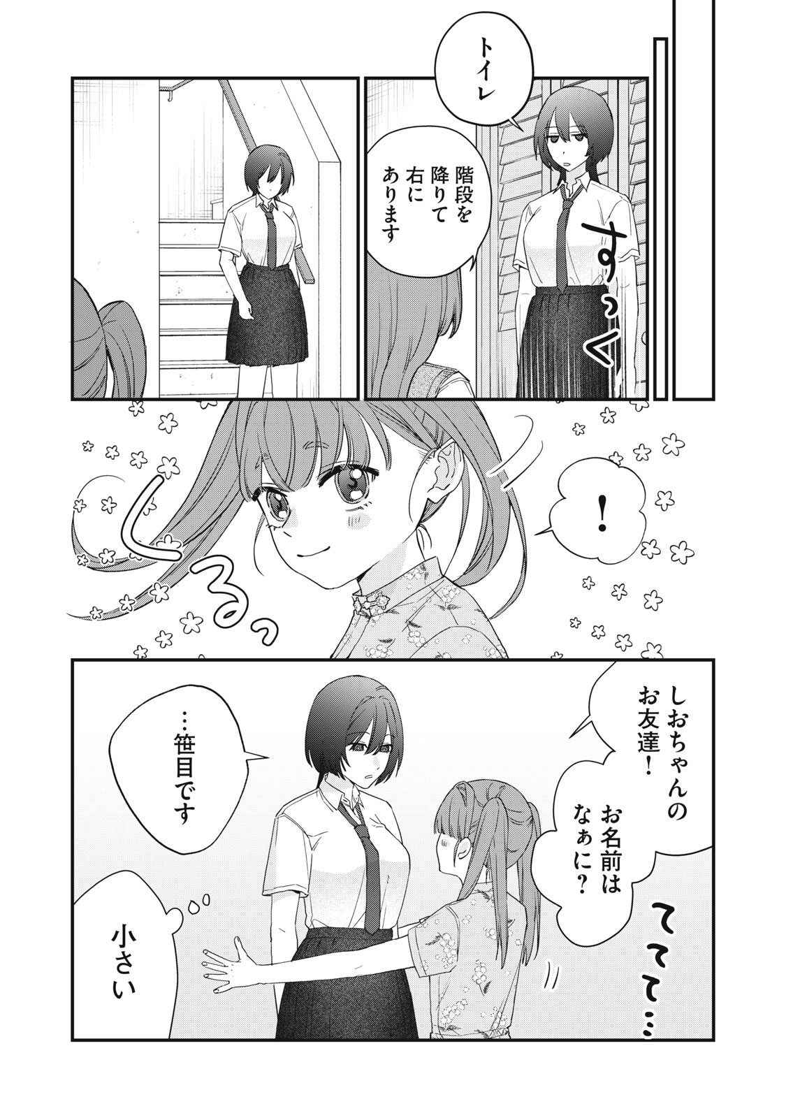 Hitokuchi Choudai - Chapter 13 - Page 13